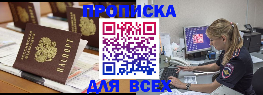 прописка 2025 в Петухово