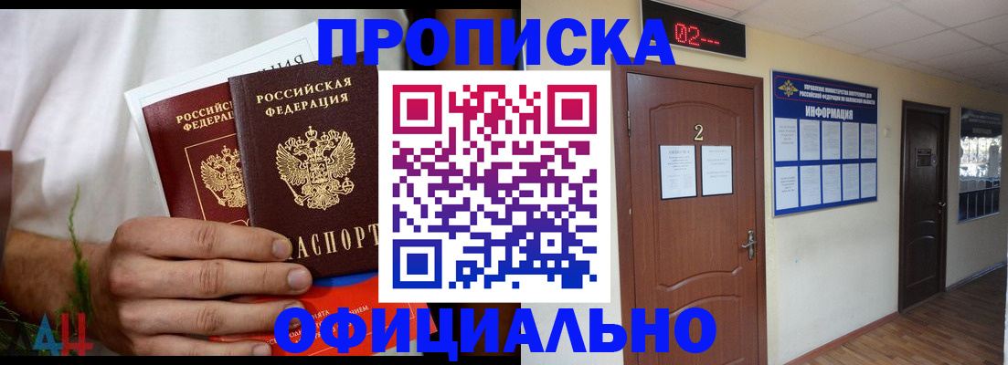 прописка законно в Петухово