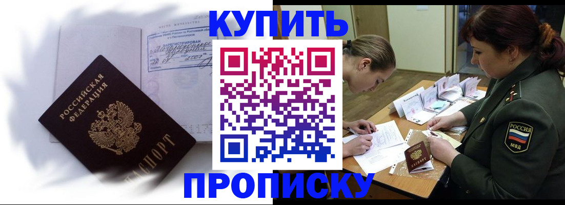 прописка в Петухово